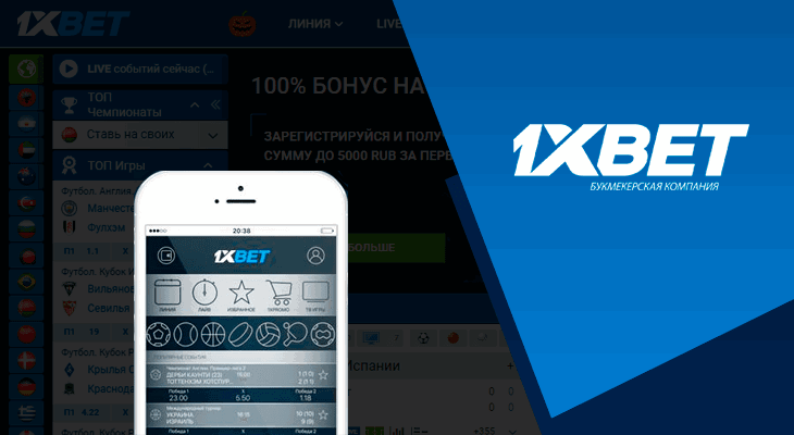 1xBet Mobile Application Complete Testimonial Get it currently for Android and iOS